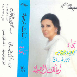 Asalak Al Rahel