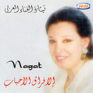 Ela Foraa El Ahbab