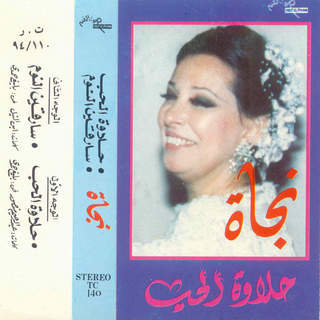 Halawet El Hob