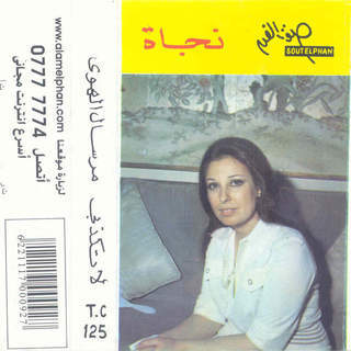 Samehny Tobt Khalas