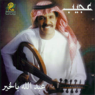 A'jeeb