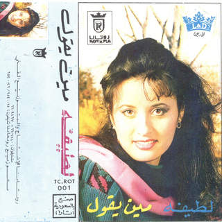 Meen Yekoul