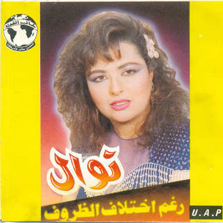 Raghm Ekhtelaf El Zorouf