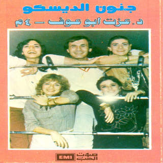 Ya Eainy Ala Alby
