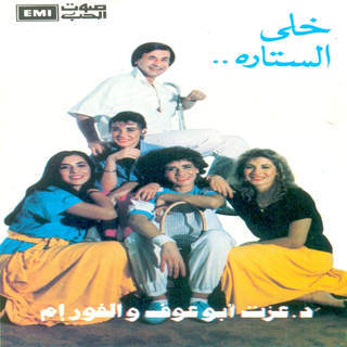 Khaly El Setara