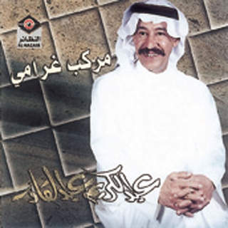 Markab Gharami