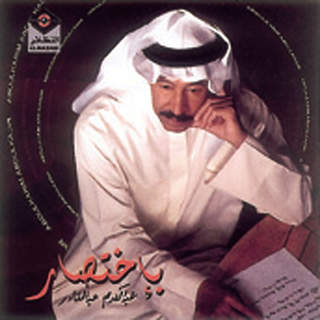 Ahsib Eljayat