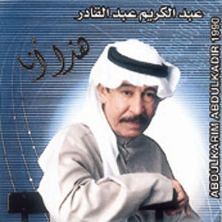 Ya Nour Einy
