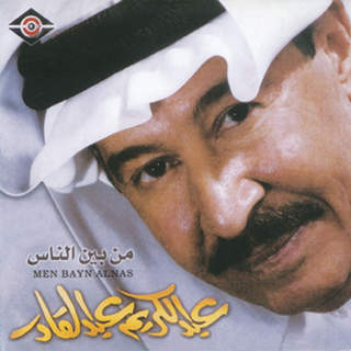Oud - Min Bain Al Nas