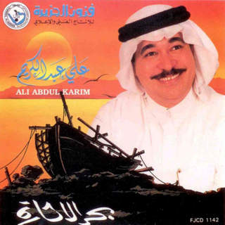 Baher Al Etharah