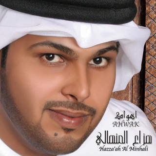 Ahwak Ya Kheli