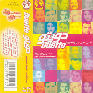 Best Arabic Duetto