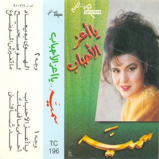 El Hawa Bemead