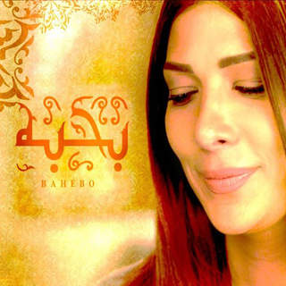Bahebo