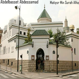 Matiysr Min Surah Alhaj