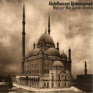 Matiysr Min Surah Alnahel