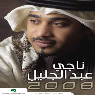 Naji Abdl Jaleel