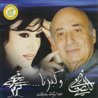 Wadih El Safi & Najwa Karam