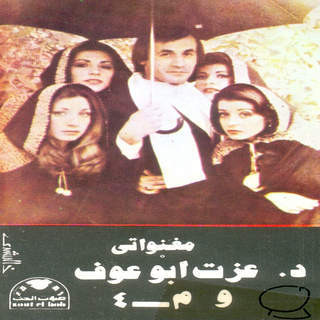 Ezzat Abou Auf & 4 m