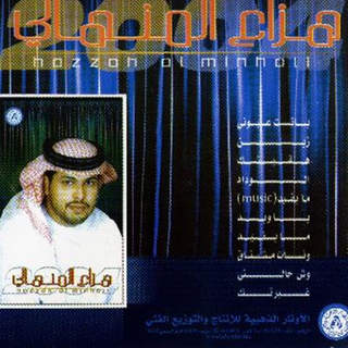 Hazza'ah Al Minhali