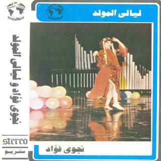 Nagwa Fouad & Fayedd Mohammed