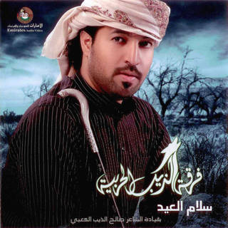 Farqat Altharab Alharbya