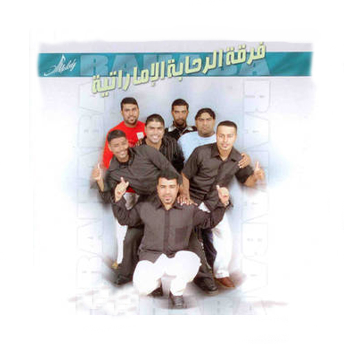 Al Rahaba Band