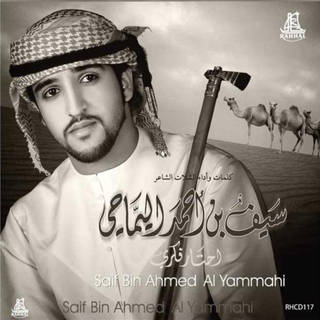 Saif Bin Ahmed Khamis Al Yamahi