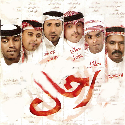 Rahhal Band