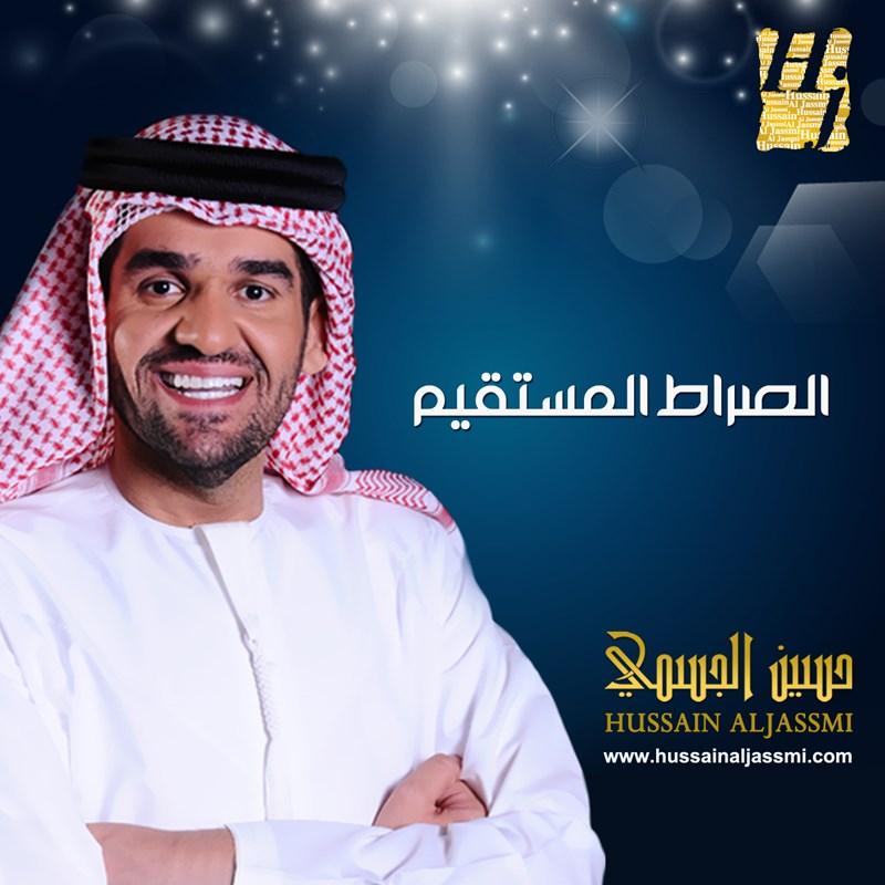Al Sirat Al Mostaqeem