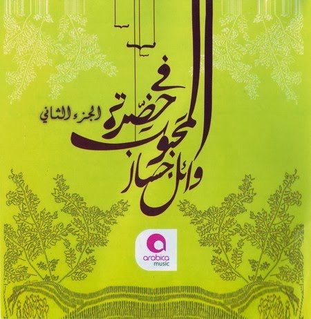 Allah Wahdo