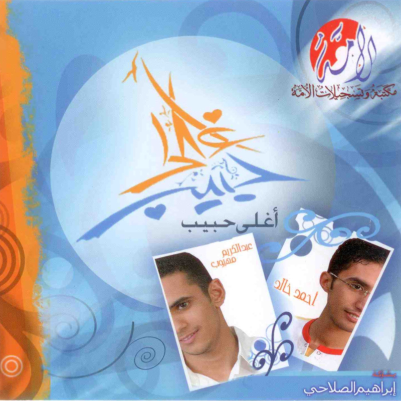 Ya Rab - Ekaa