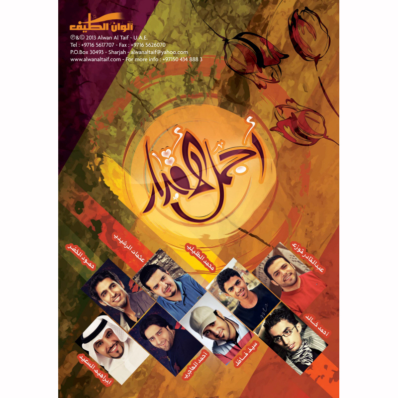 Ajmal Al Aqdaar (Ekaa)