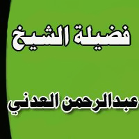 Abdul Rahman Al Adani