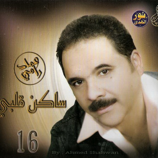 Gharadto Lil Eslam