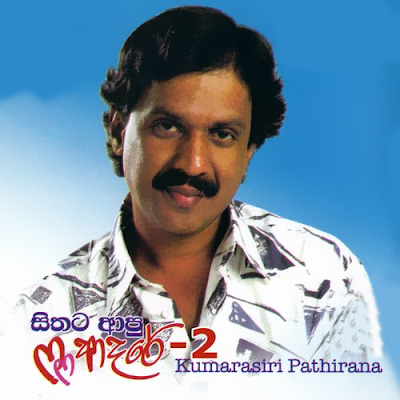 Kumarasiri Pathirana poster