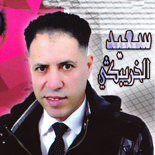 Said El Khribgui