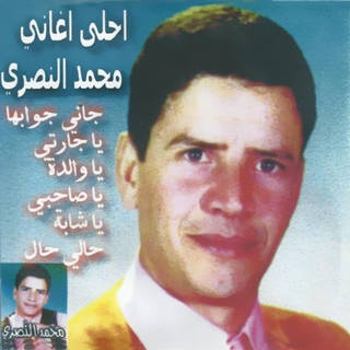 Mohamed El Nasri