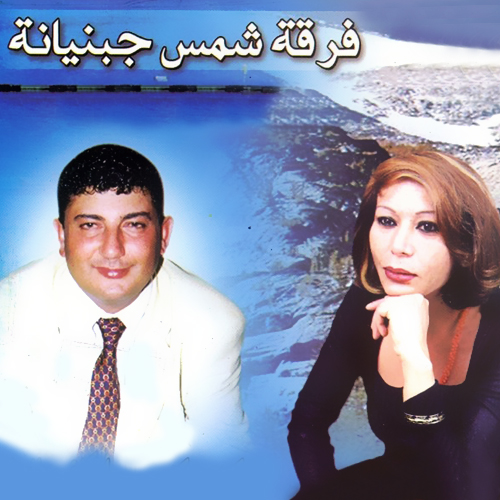 Ensemble Shams Jbenyana
