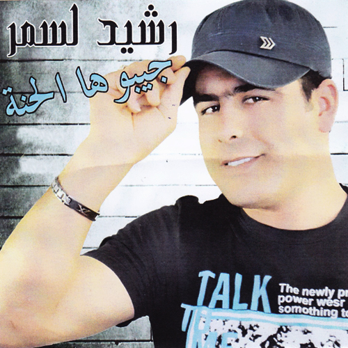 Rachid Lasmar