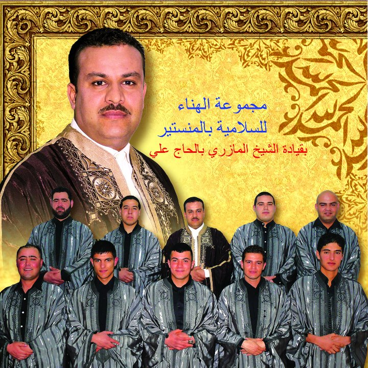 Majmouat Al Hanaa Li Salamia Bilmanstir