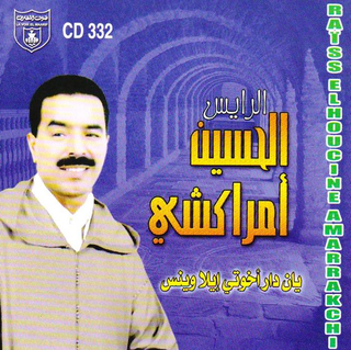Yan Dar Akhouti Ilaouinse