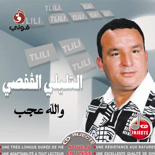 Wallah Ajab