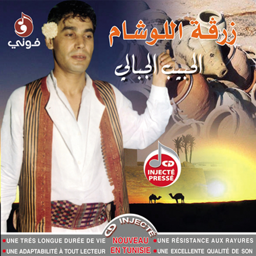 Ya Khouya Ya Reit