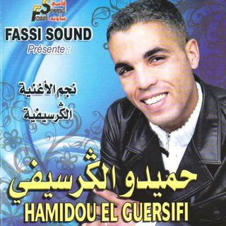 Hamidou El Guersifi