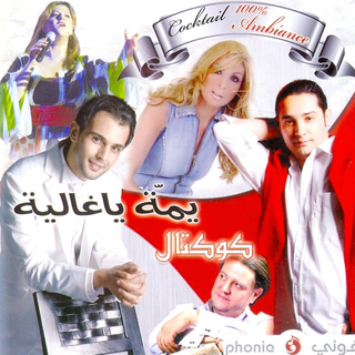 Yamma Ya Ghalia