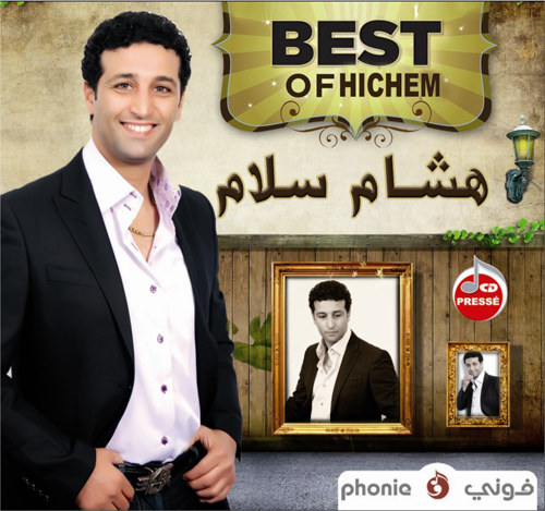 Noujoum El Lail 2