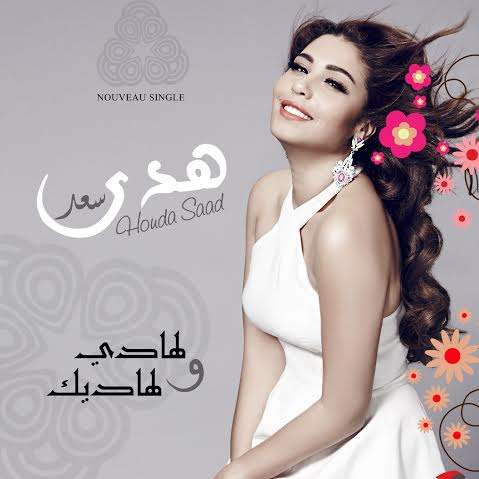 La Hady Wla Hadik