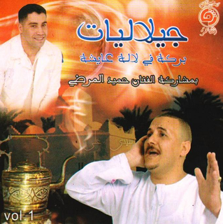 Baraka Fi Lalla Aicha Feat Hamid El Mardi