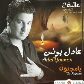Ya Majnoun